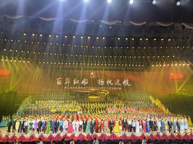 浙江省庆祝中国共产党成立100周年文艺演出《百年红船 扬帆远航》.jpg 浙江省庆祝中国共产党成立100周年文艺演出《百年红船 扬帆远航》.jpg