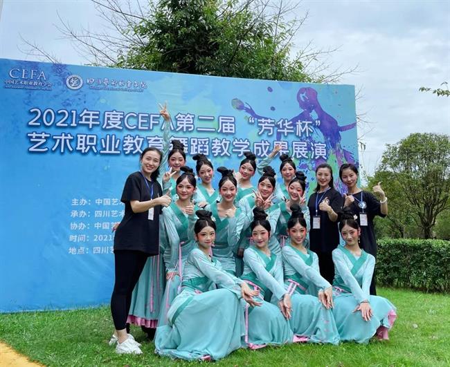 CEFA“芳华杯”艺术职业教育舞蹈教学成果展演.jpg CEFA“芳华杯”艺术职业教育舞蹈教学成果展演.jpg